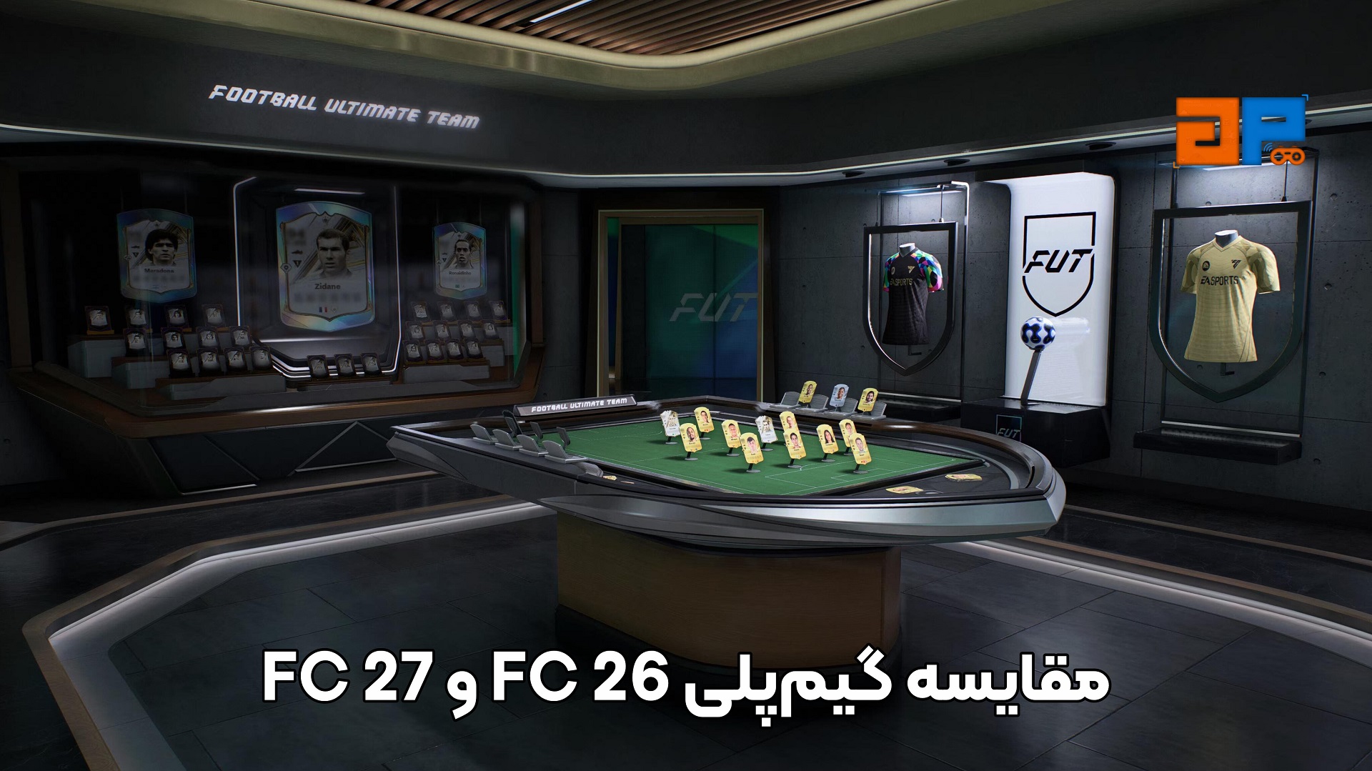 مقایسه گیم&zwnj;پلی FC 26 و FC 27
